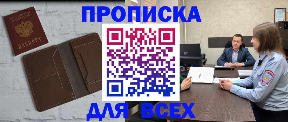 прописка законно в Усмани