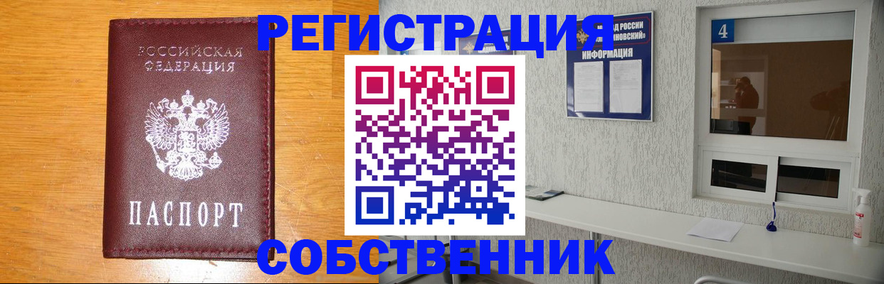 где прописаться в Усмани